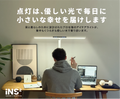 iNS2 無段階調光アイケアライト
