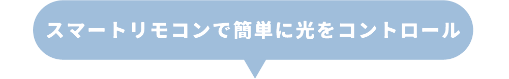 iNS2 無段階調光アイケアライト