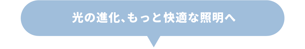 iNS2 無段階調光アイケアライト