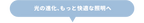 iNS2 無段階調光アイケアライト